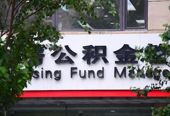 个人公积金能提多少-新野公积金代办平台